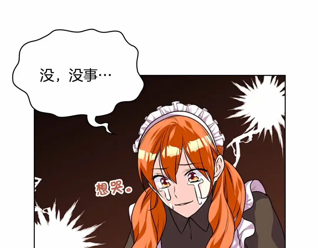 《恶毒配角的美德》第37话 急事 第72页