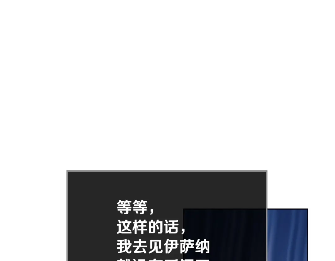 《恶毒配角的美德》第37话 急事 第117页