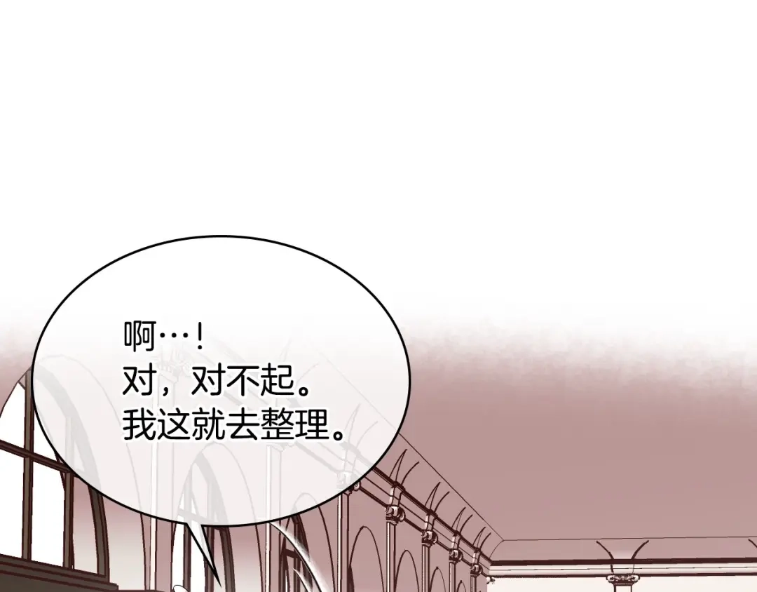 《恶毒配角的美德》第37话 急事 第20页