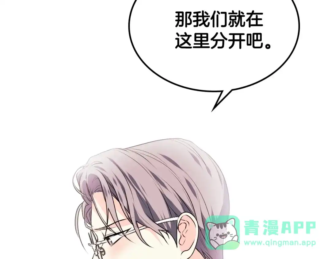 《恶毒配角的美德》第37话 急事 第91页