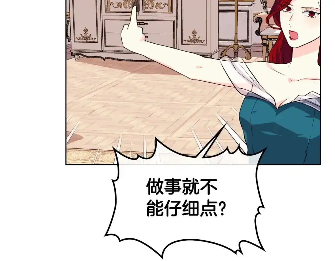 《恶毒配角的美德》第37话 急事 第19页