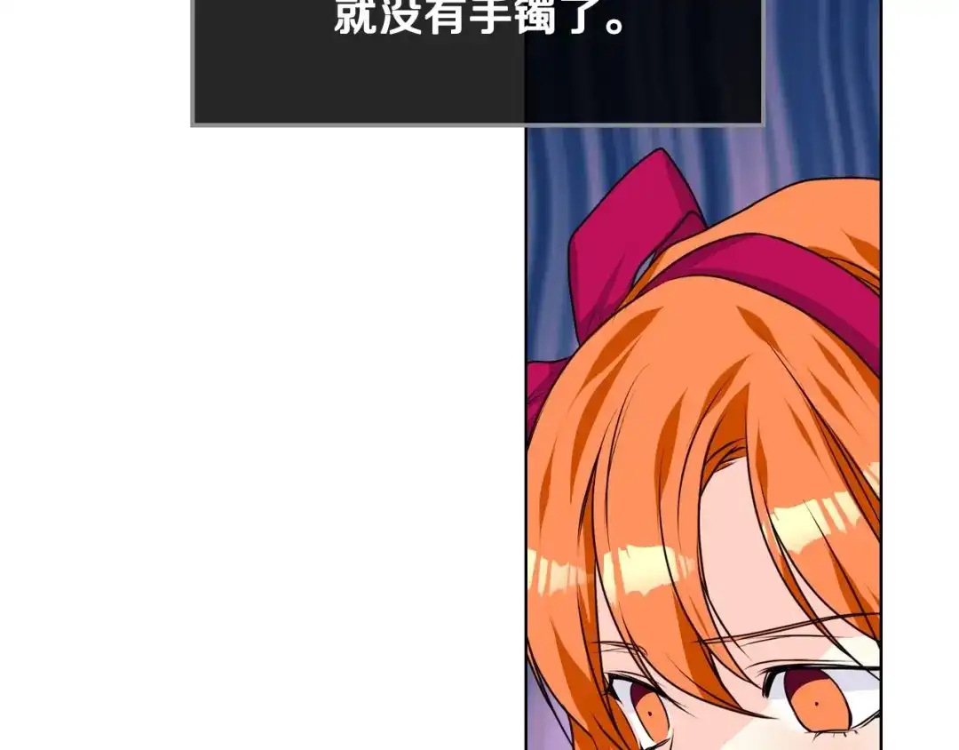《恶毒配角的美德》第37话 急事 第118页