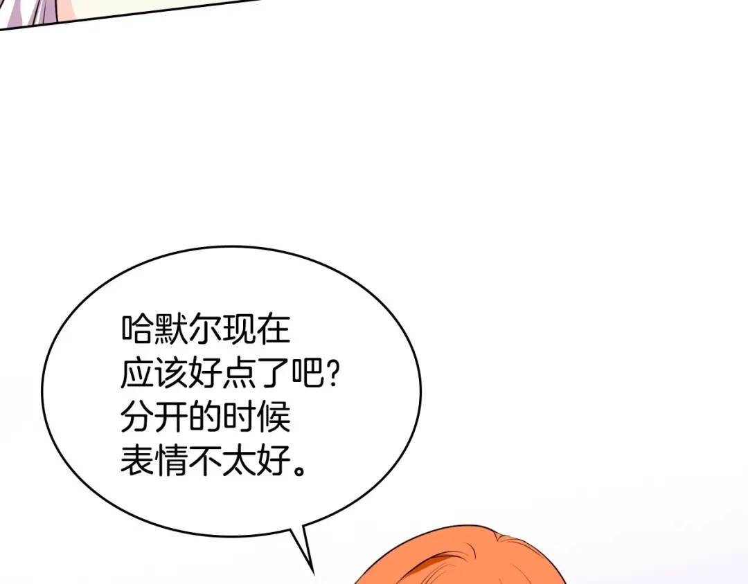 《恶毒配角的美德》第37话 急事 第97页