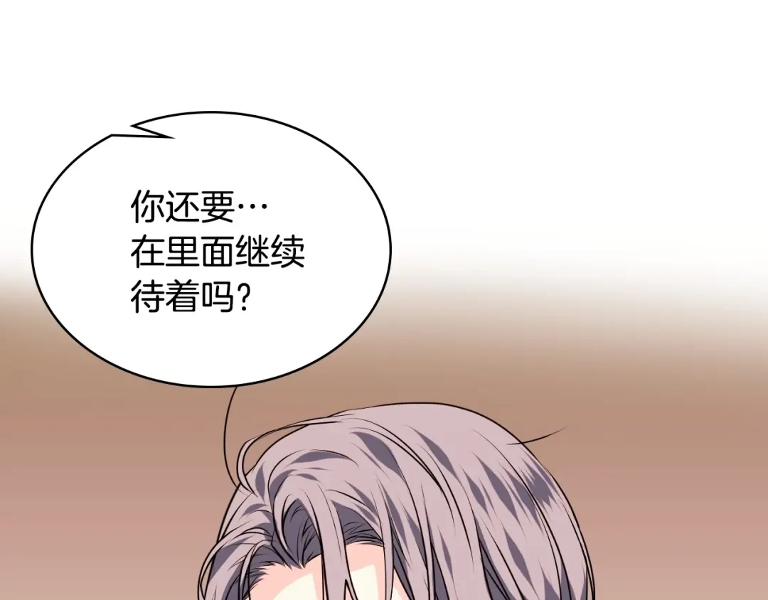 《恶毒配角的美德》第37话 急事 第33页