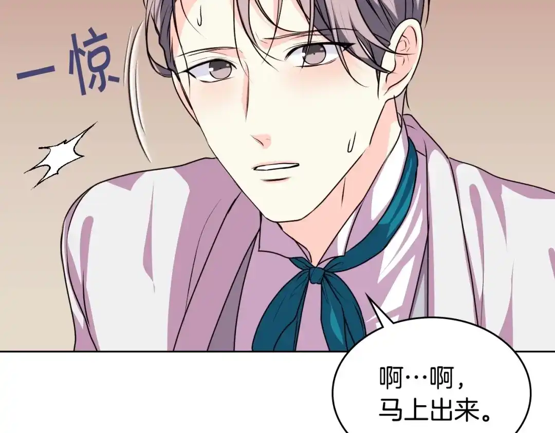 《恶毒配角的美德》第37话 急事 第34页