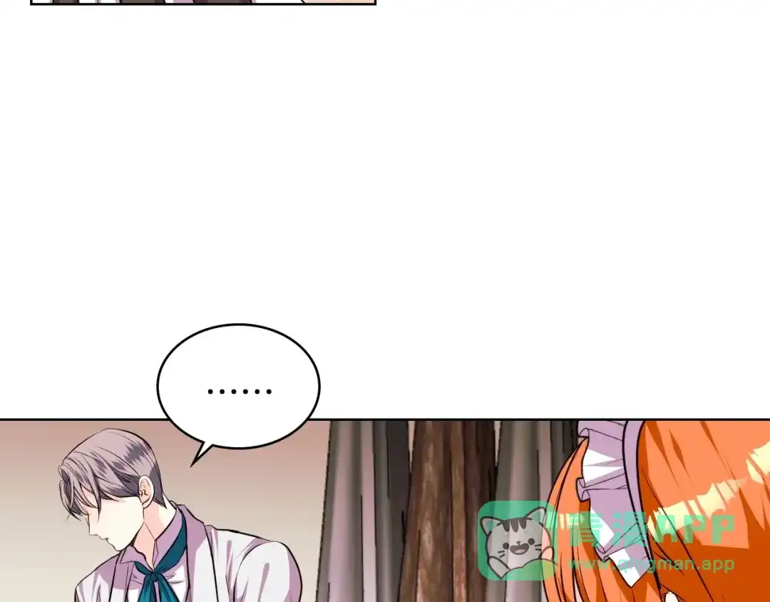 《恶毒配角的美德》第37话 急事 第31页