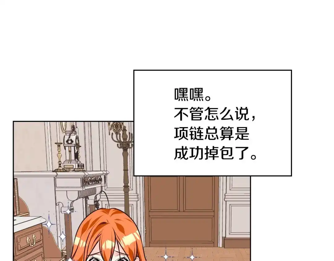 《恶毒配角的美德》第37话 急事 第103页