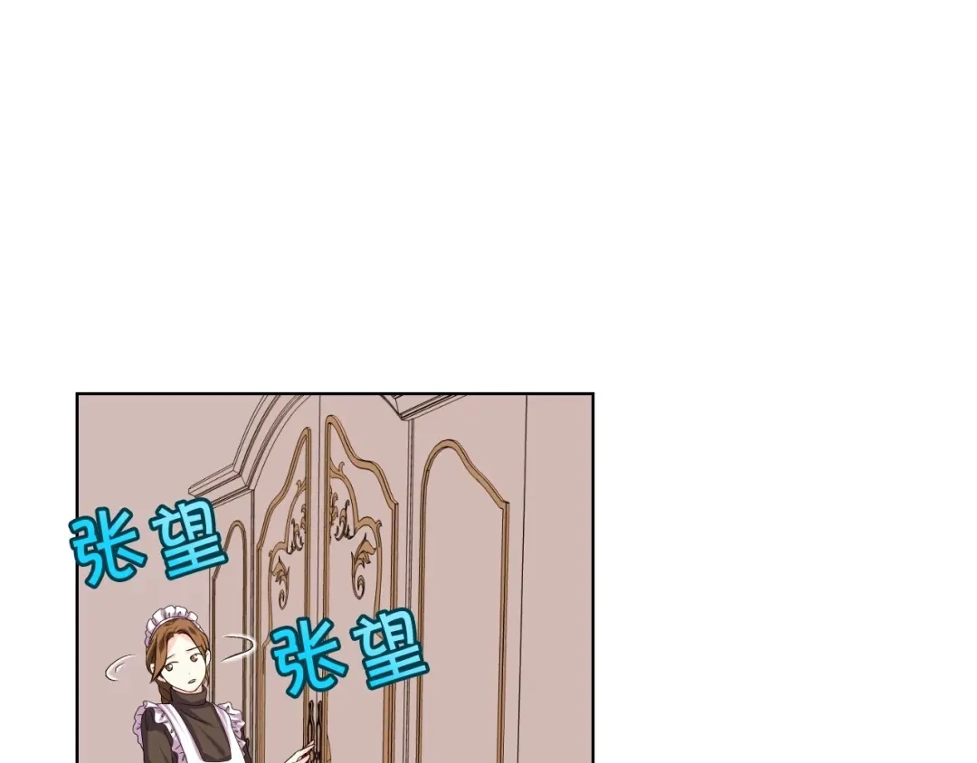 《恶毒配角的美德》第37话 急事 第23页