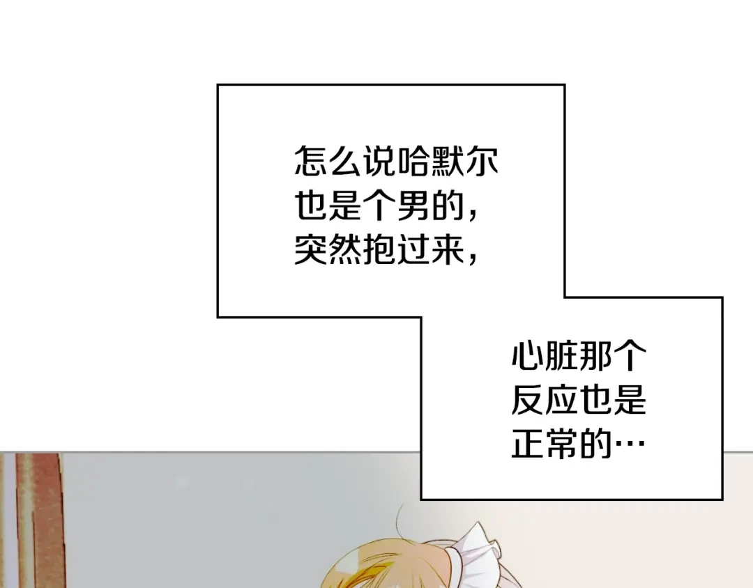 《恶毒配角的美德》第37话 急事 第54页