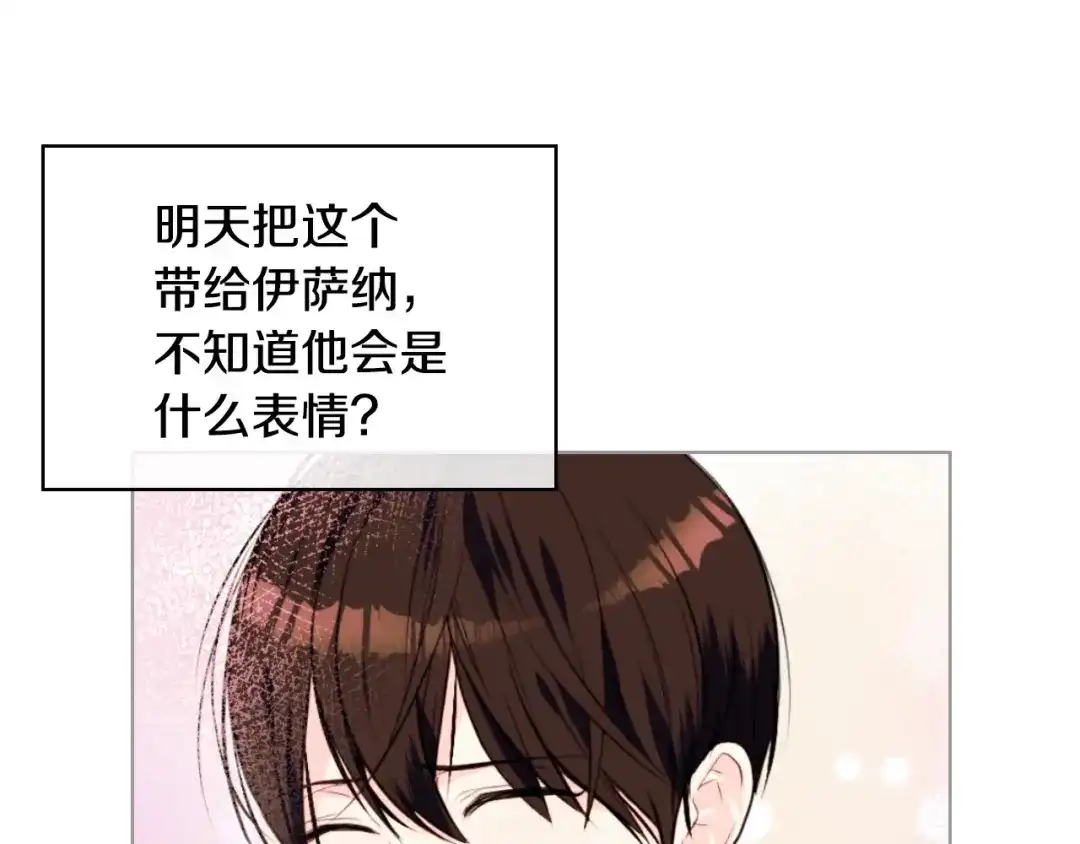 《恶毒配角的美德》第37话 急事 第105页