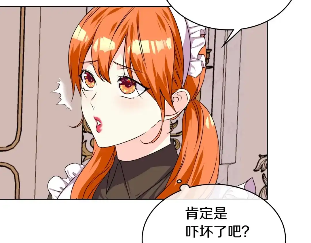 《恶毒配角的美德》第37话 急事 第42页