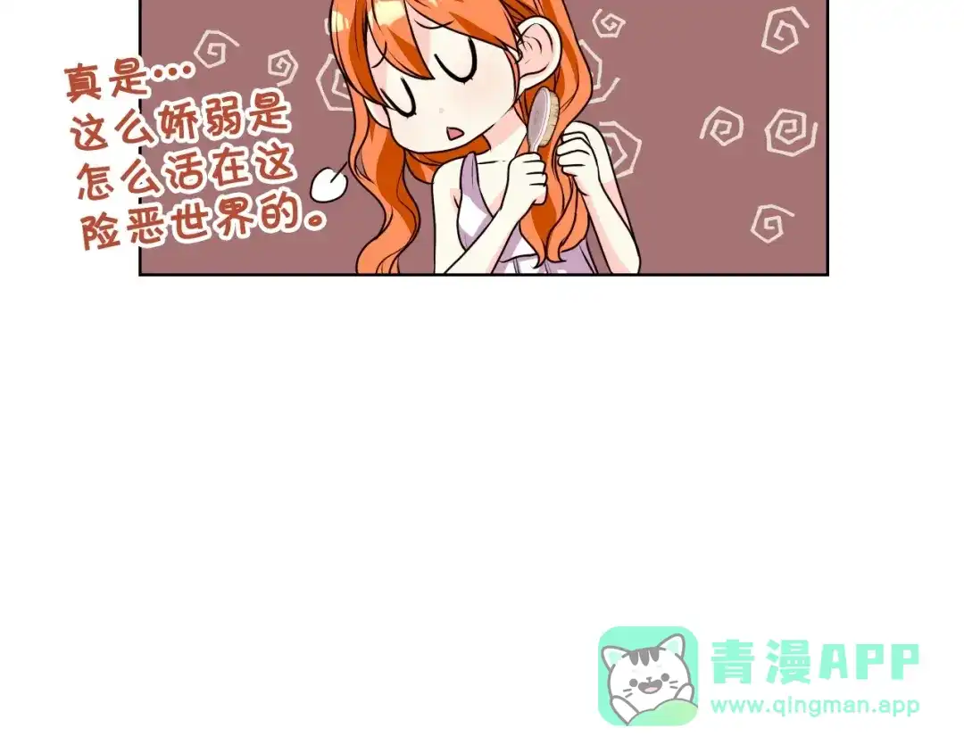 《恶毒配角的美德》第37话 急事 第101页