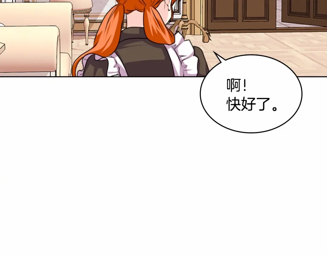 《恶毒配角的美德》第37话 急事 第78页
