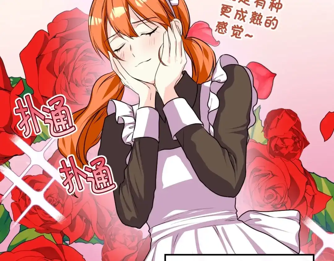 《恶毒配角的美德》第37话 急事 第58页