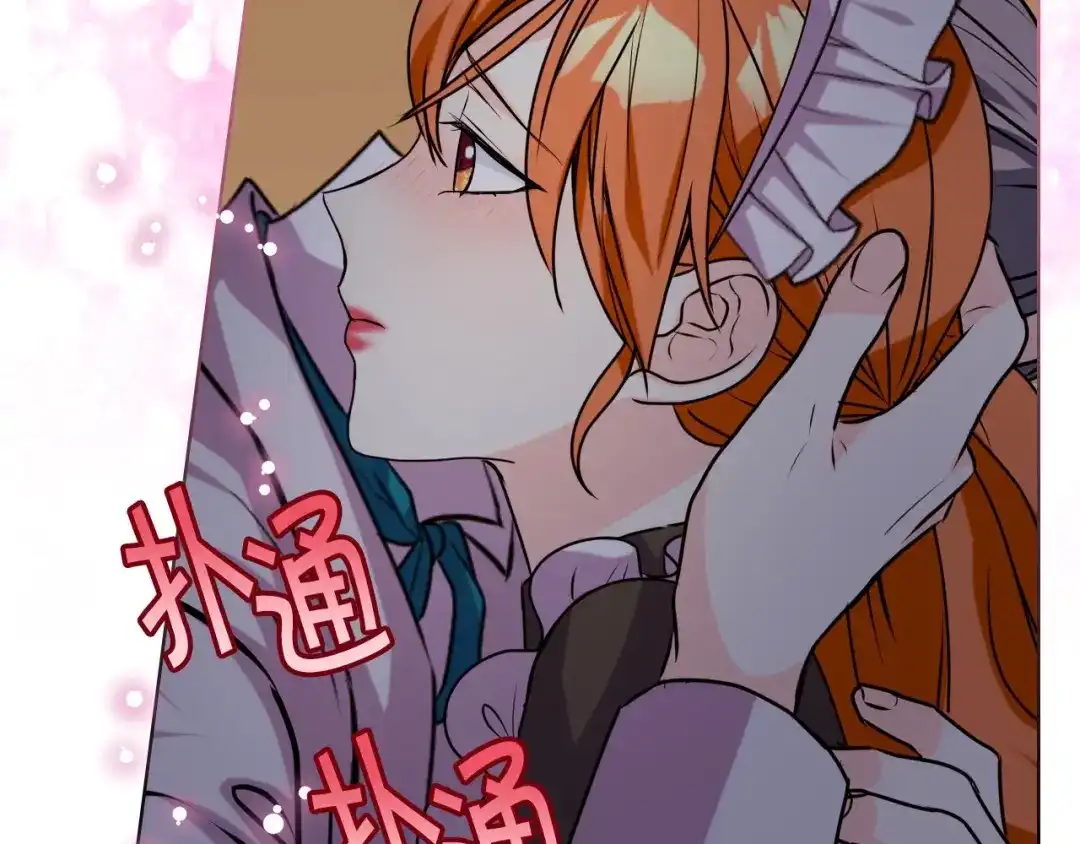 《恶毒配角的美德》第37话 急事 第4页