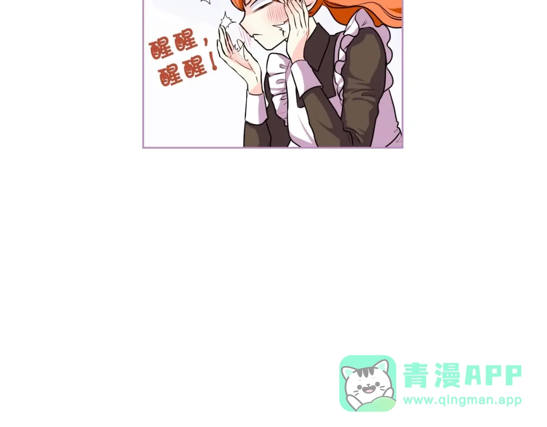 《恶毒配角的美德》第37话 急事 第61页