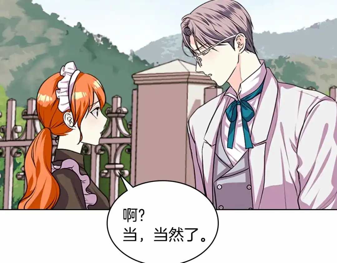 《恶毒配角的美德》第37话 急事 第87页