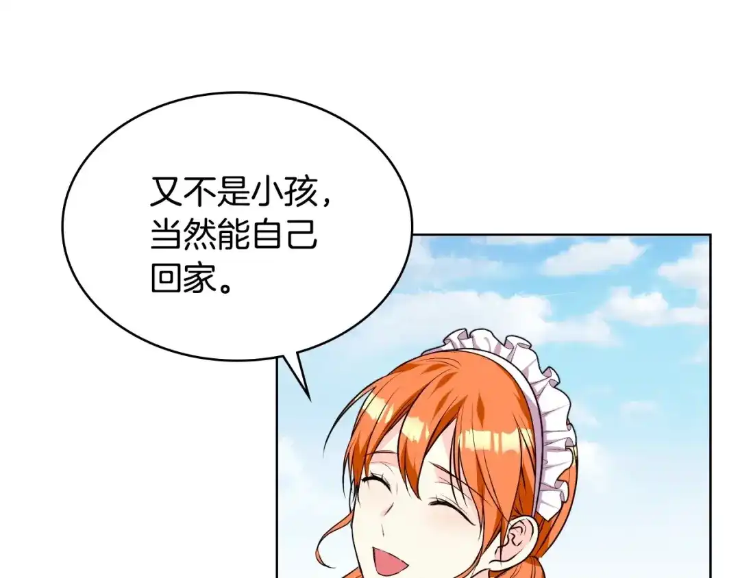 《恶毒配角的美德》第37话 急事 第89页
