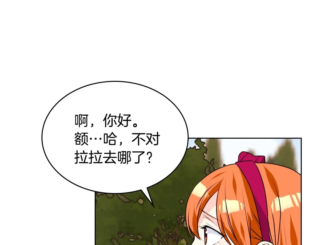 《恶毒配角的美德》第37话 急事 第110页
