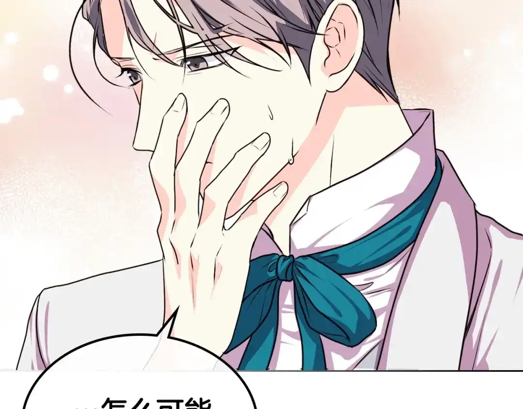 《恶毒配角的美德》第37话 急事 第40页