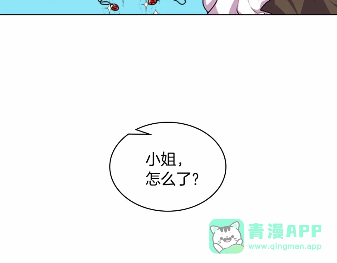 《恶毒配角的美德》第37话 急事 第71页