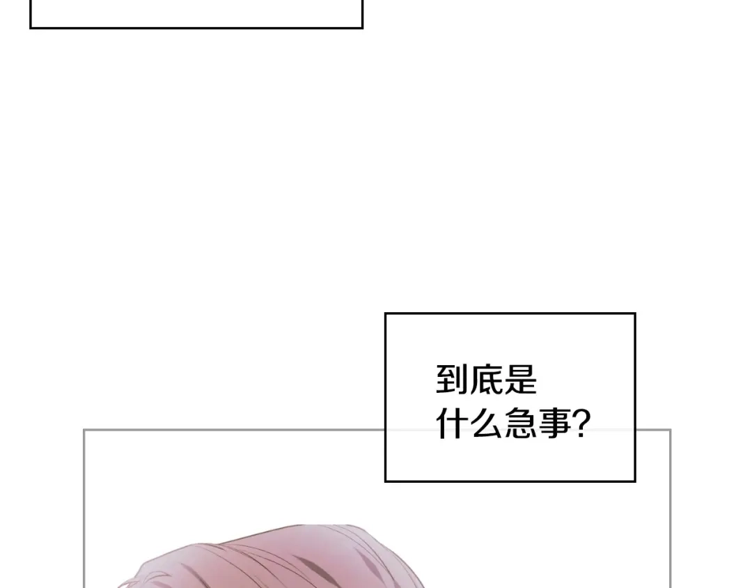 《恶毒配角的美德》第37话 急事 第115页