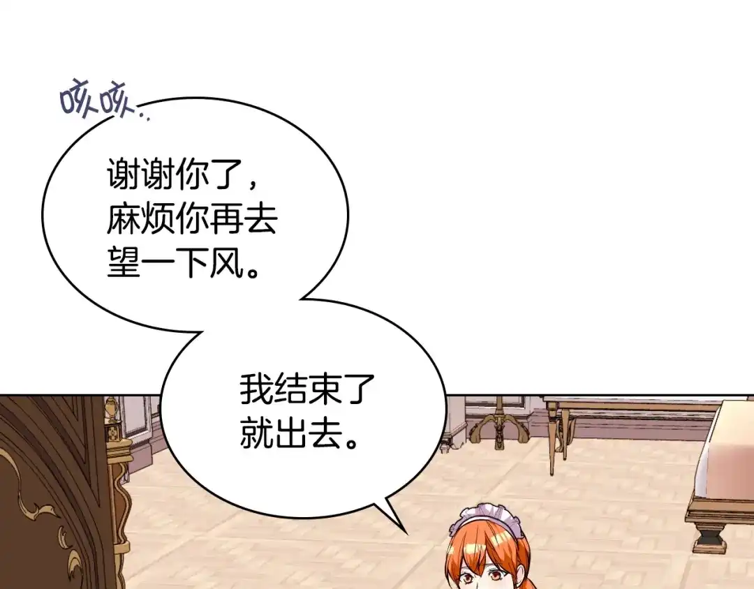 《恶毒配角的美德》第37话 急事 第27页