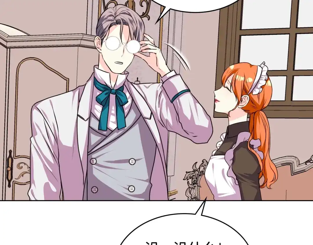 《恶毒配角的美德》第37话 急事 第45页