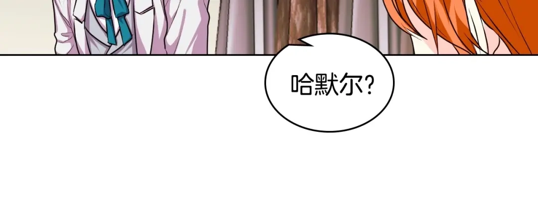 《恶毒配角的美德》第37话 急事 第32页