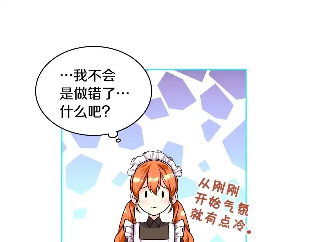 《恶毒配角的美德》第37话 急事 第50页