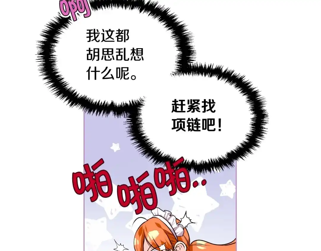 《恶毒配角的美德》第37话 急事 第60页