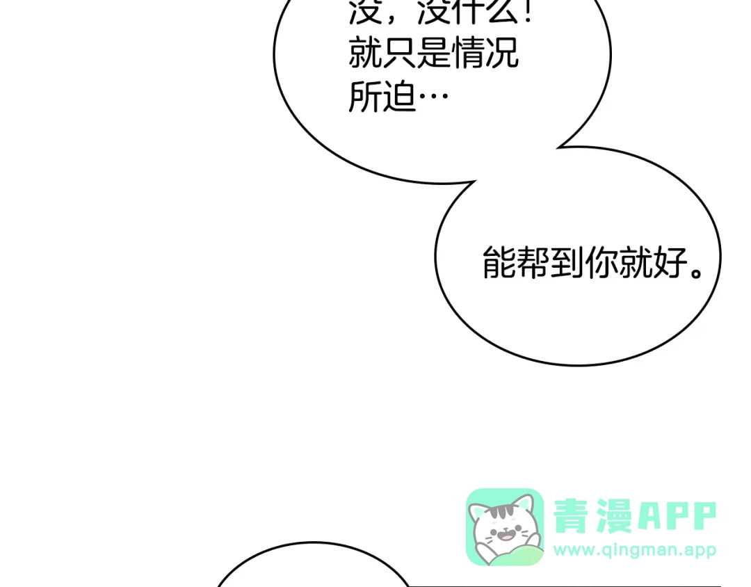 《恶毒配角的美德》第37话 急事 第46页