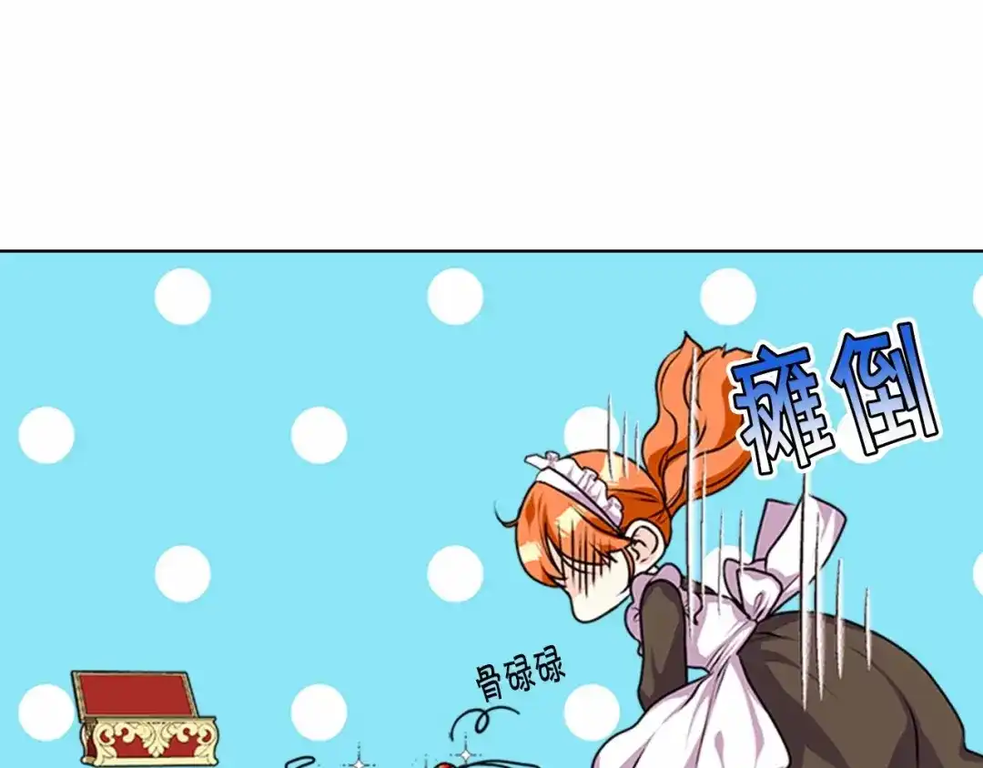 《恶毒配角的美德》第37话 急事 第70页