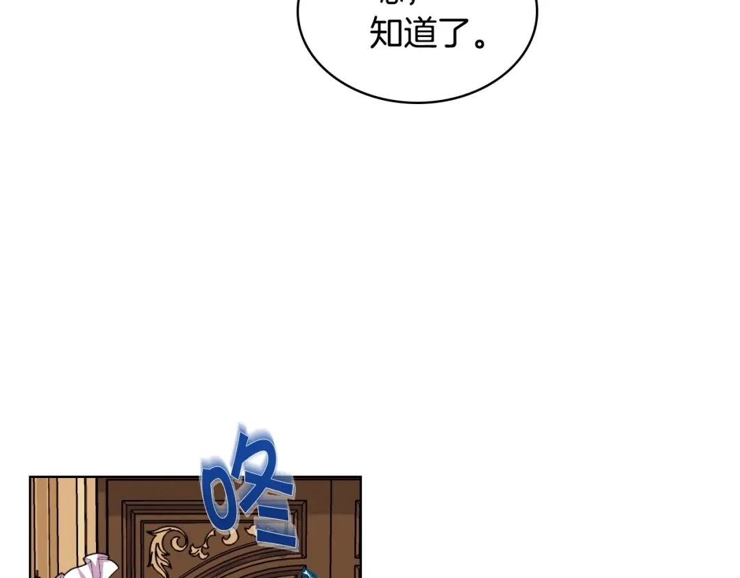《恶毒配角的美德》第37话 急事 第29页