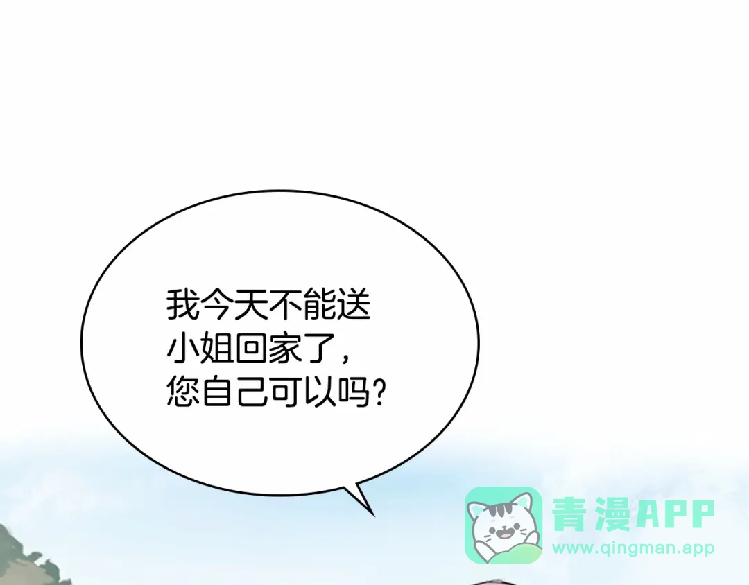 《恶毒配角的美德》第37话 急事 第86页