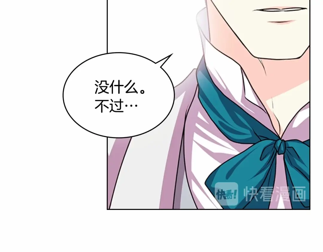 《恶毒配角的美德》第37话 急事 第85页