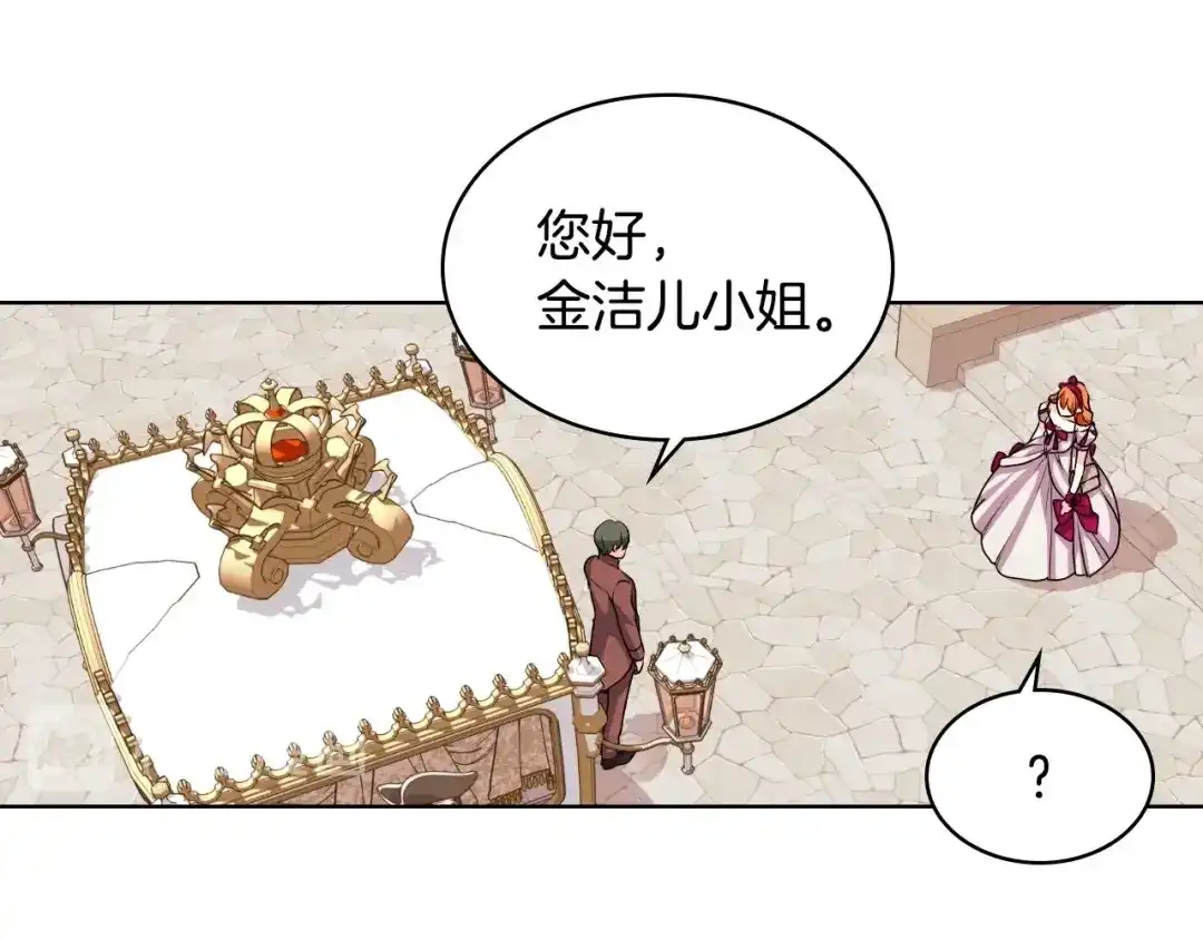 《恶毒配角的美德》第37话 急事 第109页