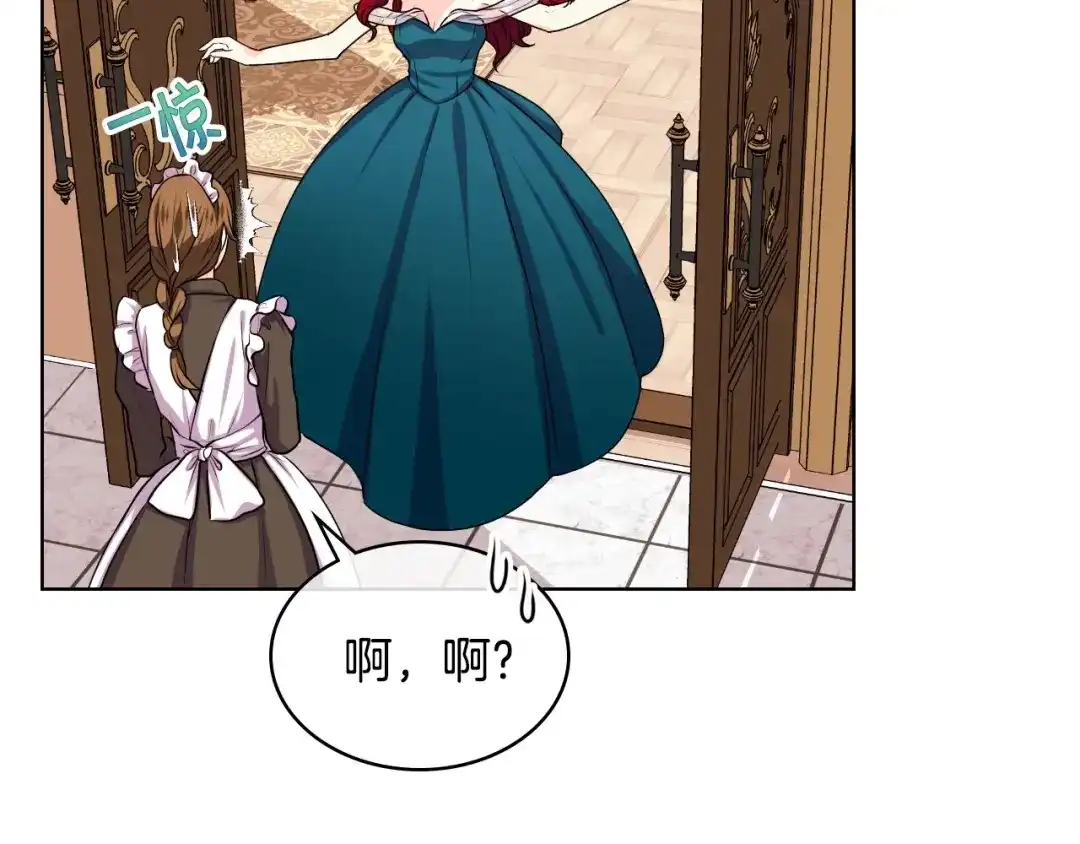 《恶毒配角的美德》第37话 急事 第17页
