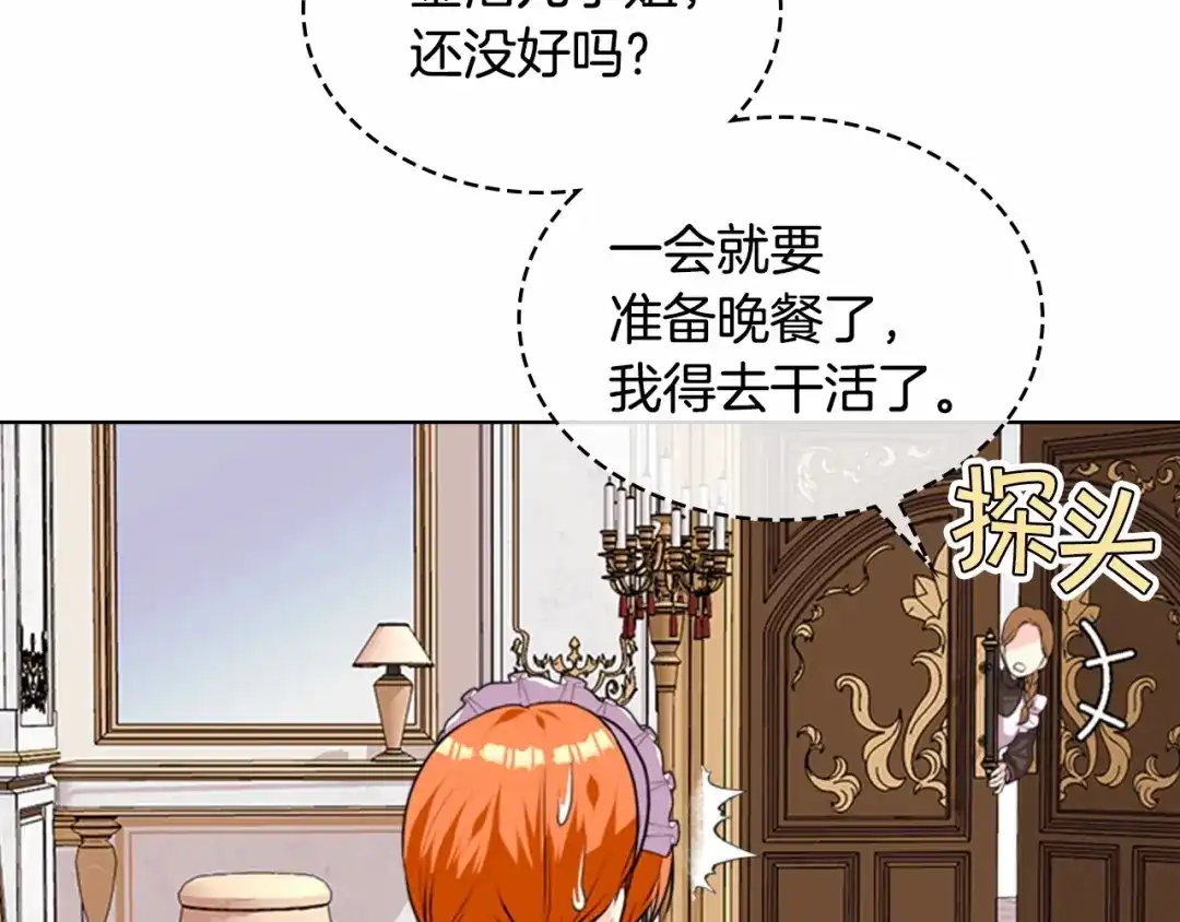 《恶毒配角的美德》第37话 急事 第77页