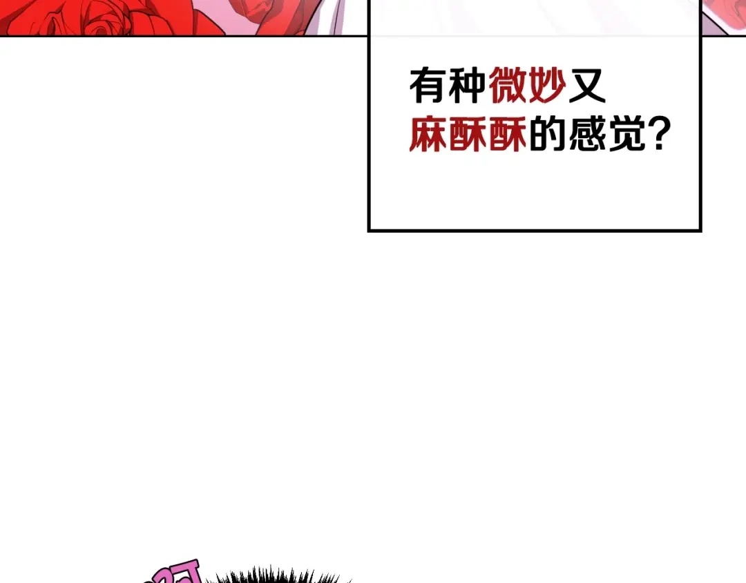 《恶毒配角的美德》第37话 急事 第59页