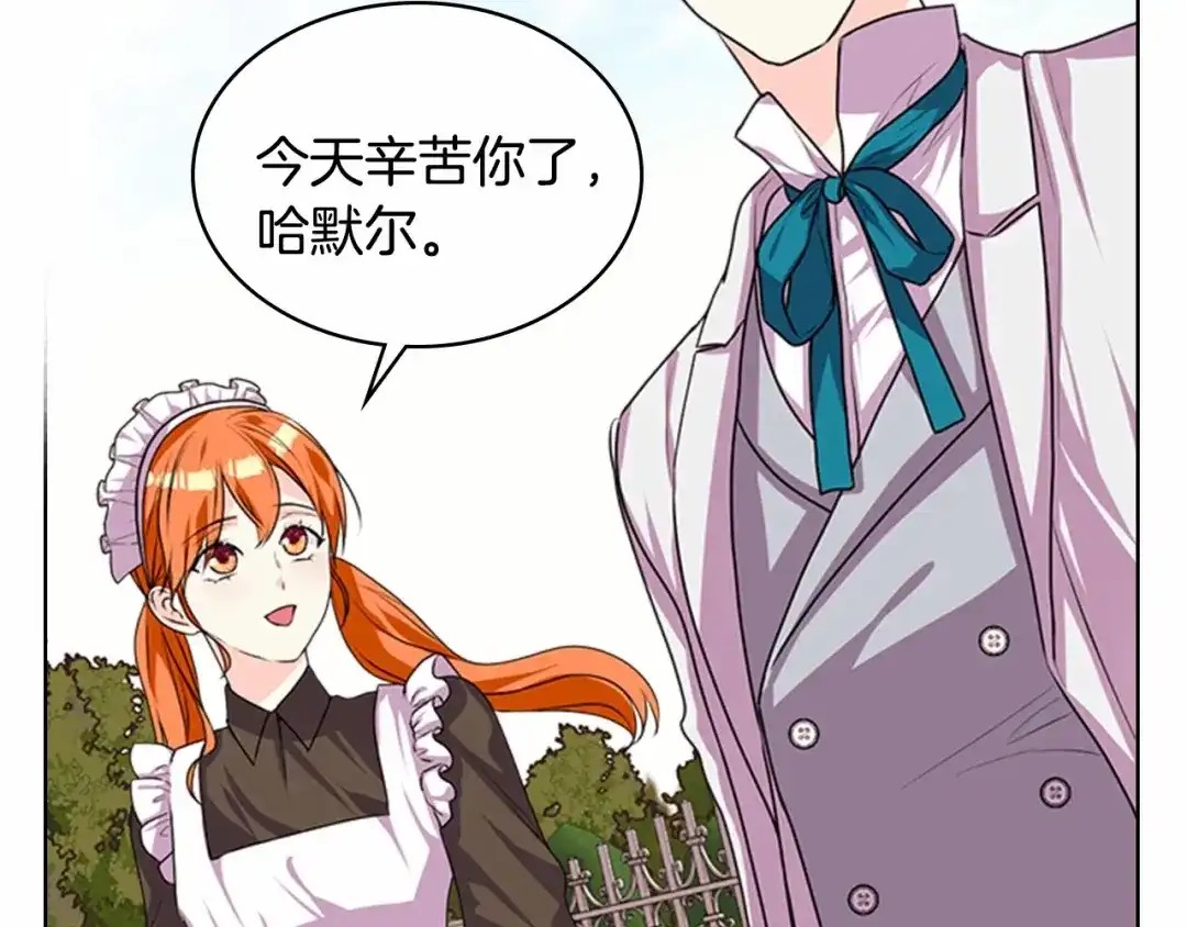 《恶毒配角的美德》第37话 急事 第83页