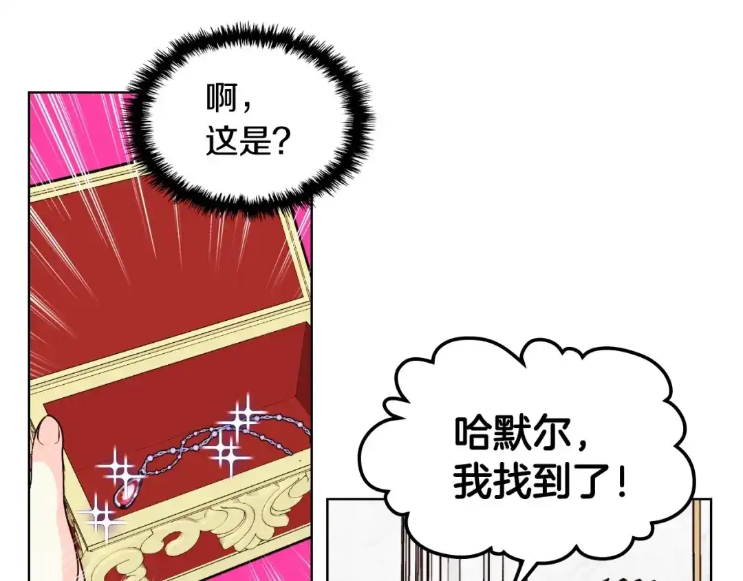 《恶毒配角的美德》第37话 急事 第62页