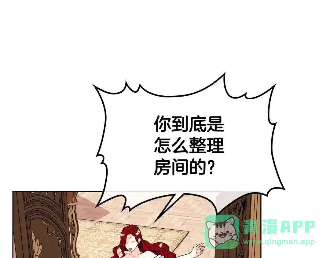 《恶毒配角的美德》第37话 急事 第16页