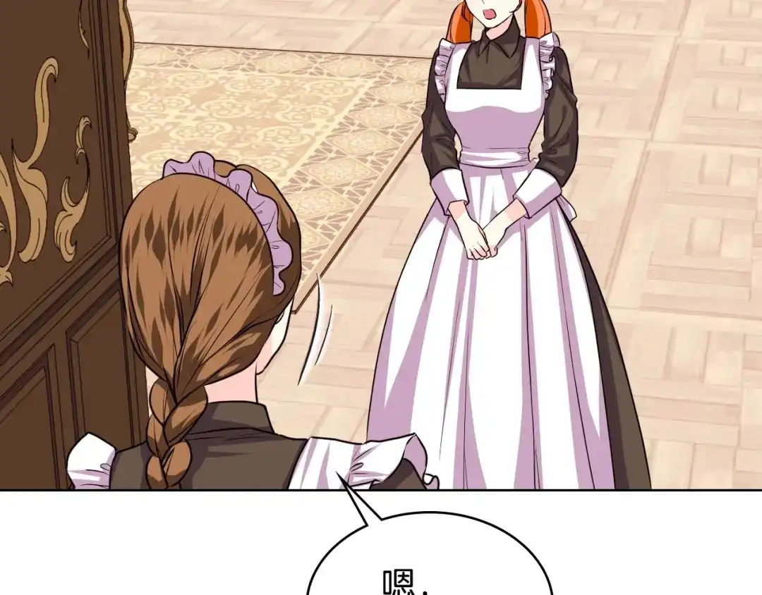 《恶毒配角的美德》第37话 急事 第28页