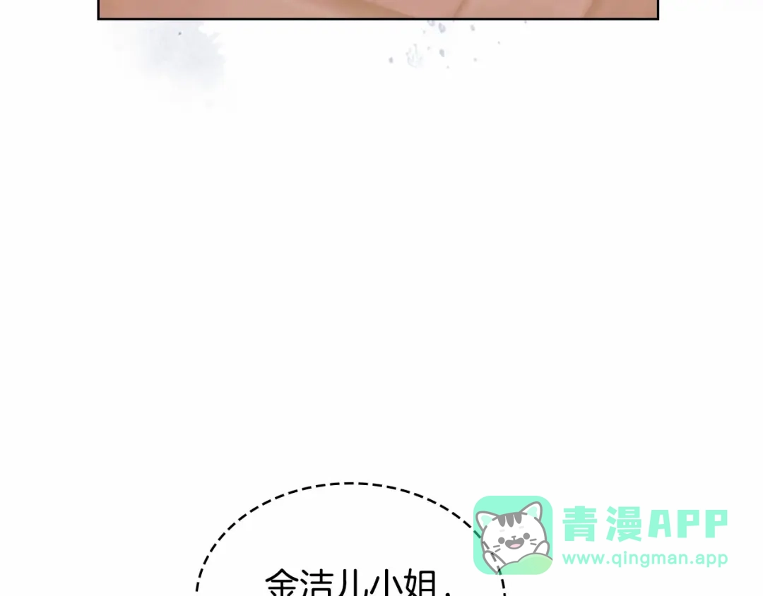 《恶毒配角的美德》第37话 急事 第76页