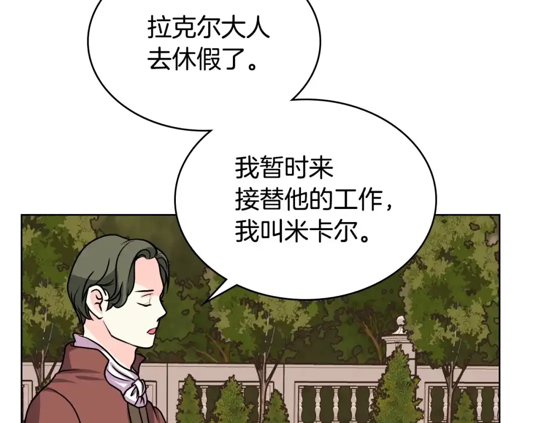 《恶毒配角的美德》第37话 急事 第112页