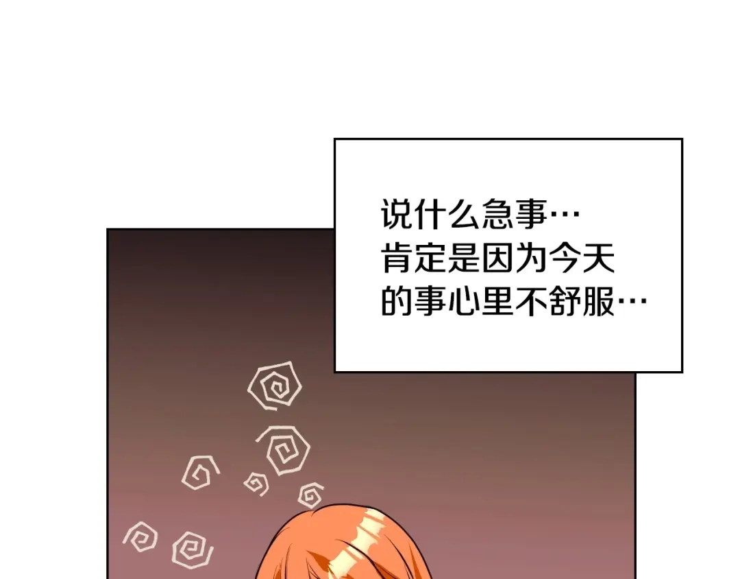 《恶毒配角的美德》第37话 急事 第100页
