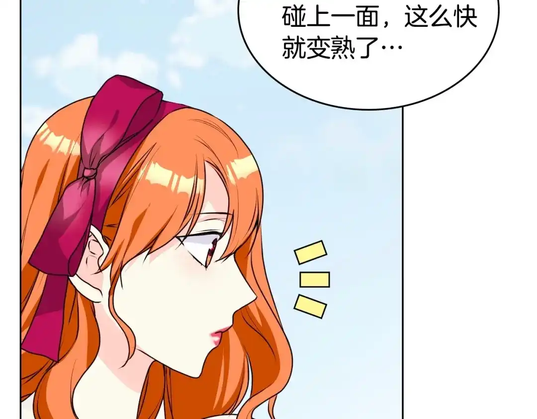 《恶毒配角的美德》第38话 吃醋 第37页