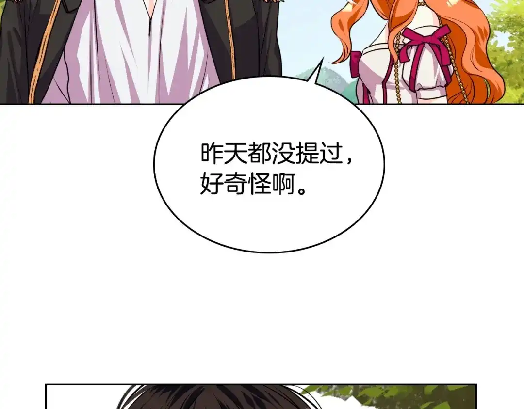 《恶毒配角的美德》第38话 吃醋 第27页