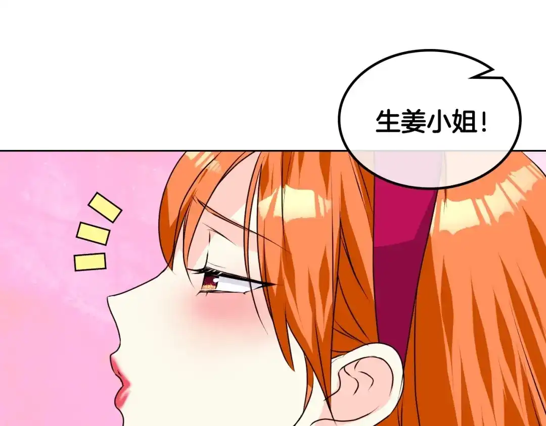 《恶毒配角的美德》第38话 吃醋 第18页